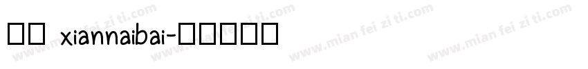 糖心 xiannaibai字体转换